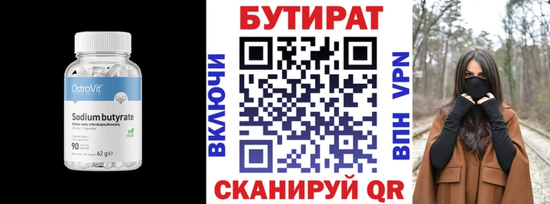 БУТИРАТ буратино  Яхрома 