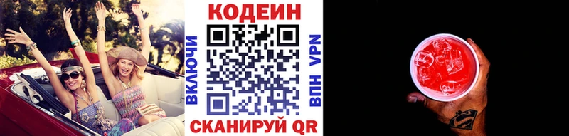 Codein Purple Drank Яхрома